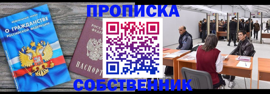 прописка 2025 в Кизеле